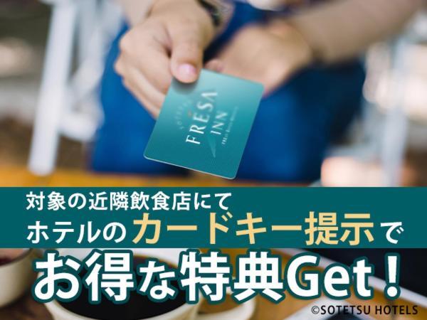Sotetsu Fresa Inn Fujisawa Shonandai Экстерьер фото